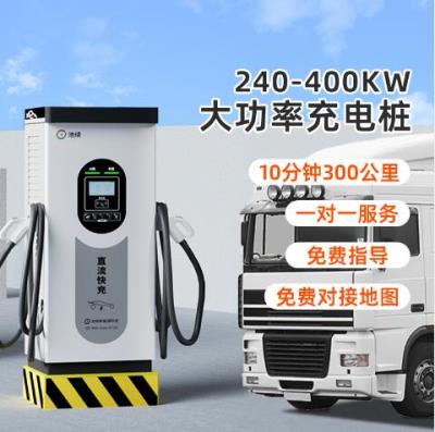 其他 - 240-400KW直流充電樁