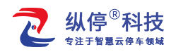 深圳市縱停科技有限公司