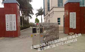 北海市鐵山港區(qū)人民檢察院電動(dòng)伸縮門案例
