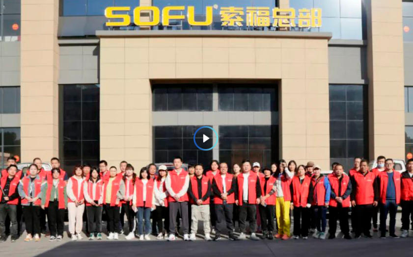 浙江索福綠建實業(yè)有限公司