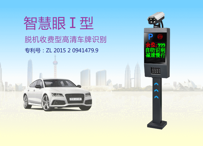 車(chē)牌識(shí)別系統(tǒng)智慧眼I型
