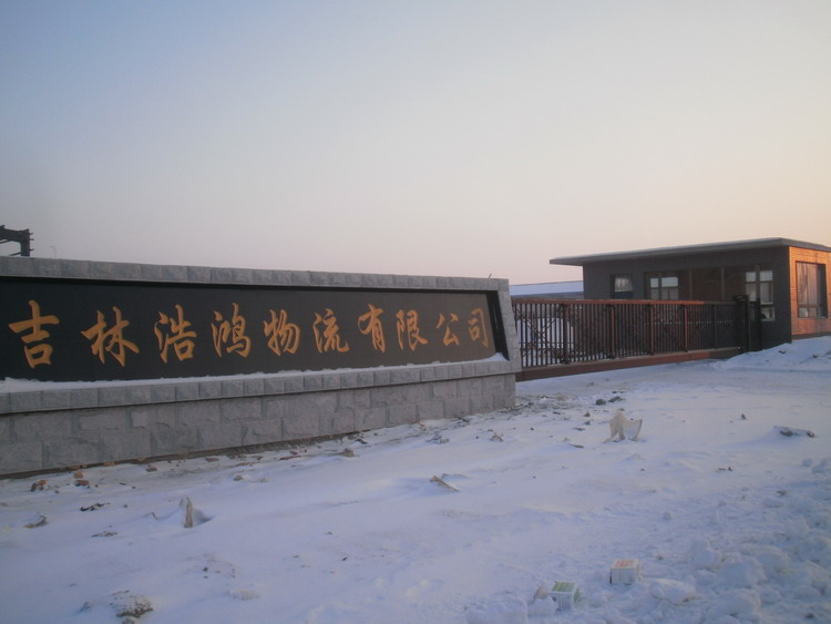 吉林長(zhǎng)春浩鴻物流有限公司成功安裝南北德信懸浮門