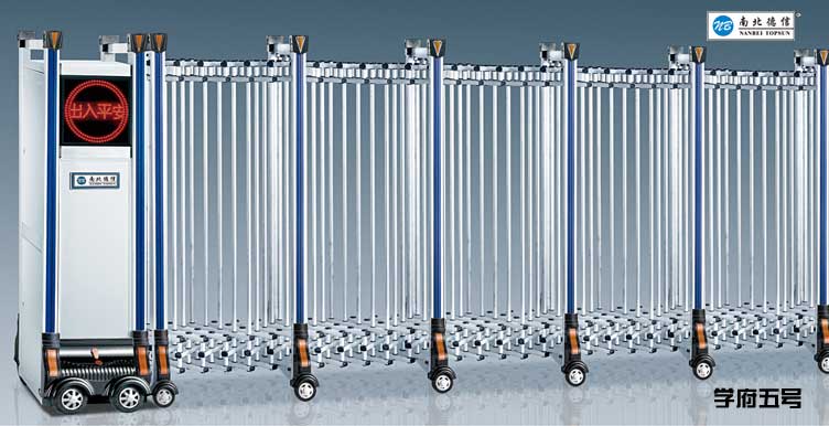 學(xué)府五號鋁合金伸縮門