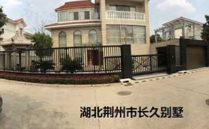 湖北荊州市長(zhǎng)久別墅818T智能無(wú)軌懸浮門(mén)案例 - 中出網(wǎng)-智能出入口與停車充電門(mén)戶