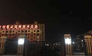 河北高碑店展會(huì)小區(qū)無(wú)軌懸浮門(mén)案例 - 中出網(wǎng)-智能出入口與停車充電門(mén)戶