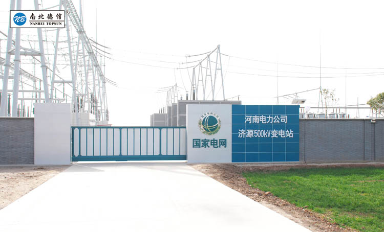 國(guó)網(wǎng)河南省電力公司-濟(jì)源變電站無(wú)軌懸浮門(mén)工程案例 - 中出網(wǎng)-智能出入口與停車(chē)充電門(mén)戶(hù)