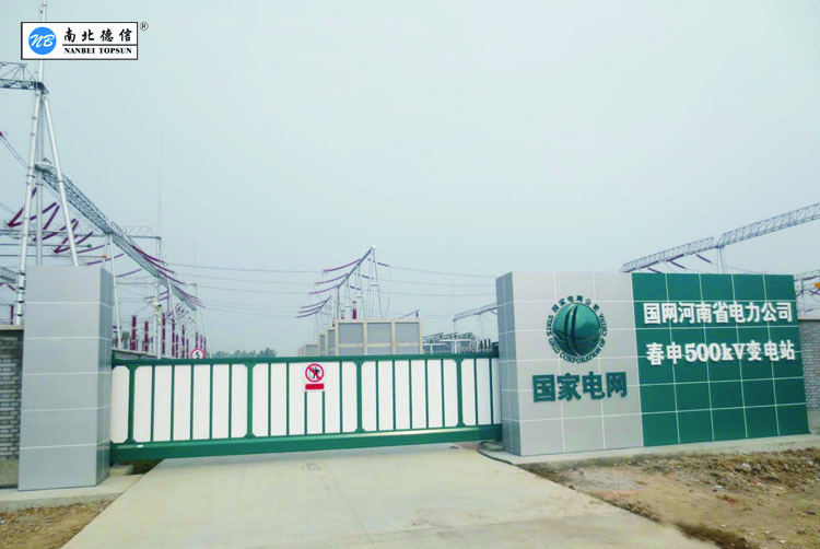 國(guó)網(wǎng)河南省電力公司-春申變電站無(wú)軌懸浮門工程案例 - 中出網(wǎng)-智能出入口與停車充電門戶