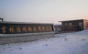 吉林長(zhǎng)春浩鴻物流有限公司智能無(wú)軌懸浮門(mén)工程案例 - 中出網(wǎng)-智能出入口與停車充電門(mén)戶