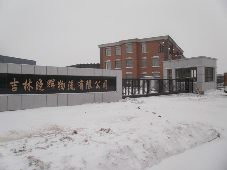 吉林長(zhǎng)春曉輝物流有限公司智能無(wú)軌懸浮門(mén)工程案例 - 中出網(wǎng)-智能出入口與停車(chē)充電門(mén)戶(hù)