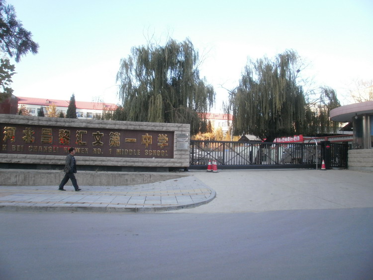 河北昌黎匯文第一中學(xué)智能無軌懸浮門工程案例 - 中出網(wǎng)-智能出入口與停車充電門戶