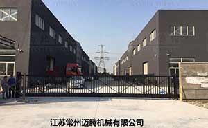江蘇常州邁騰機械有限公司818L智能安全伸縮平移門工程案例