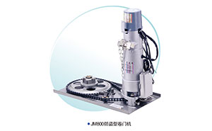 卷簾門(mén)電機(jī) - JM800-防盜型卷簾門(mén)電機(jī)