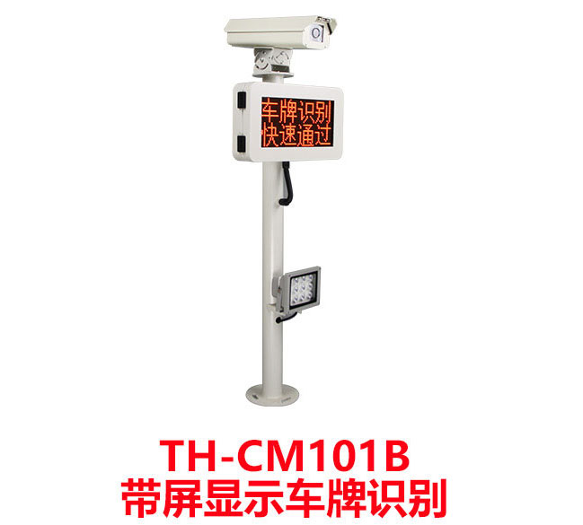 鐵虎TH-CM101B帶屏車牌識別