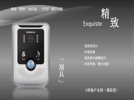 樓宇對(duì)講——獨(dú)戶主機(jī)(酒店型)