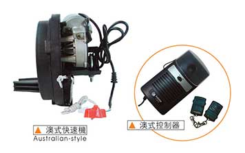 快速門電機 - 澳式快速機