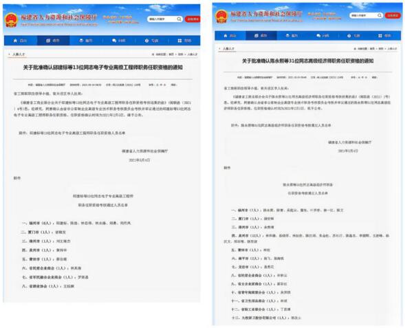 安麟董事長(zhǎng)劉王雍杰、網(wǎng)銷部經(jīng)理余美靖通過了高級(jí)職稱評(píng)審