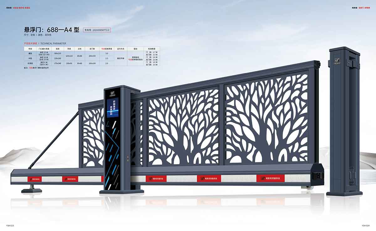 懸浮門688-A4型