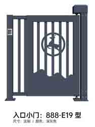 其他 - 入口小門888-E19型