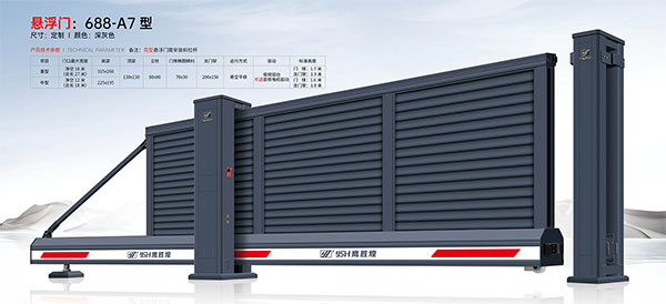 其他 - 懸浮門688-A7型
