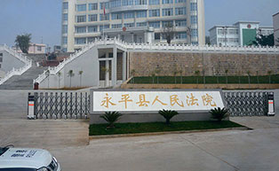 盛世昌?。蛻舭咐?-電動伸縮門）——永平縣人民法院 - 中出網(wǎng)-智能出入口與停車充電門戶