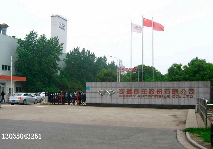 奇瑞汽車（蕪湖）伸縮門案例 - 中出網-智能出入口與停車充電門戶