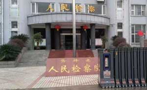 息烽縣人民檢察院伸縮門案例 - 中出網(wǎng)-智能出入口與停車充電門戶