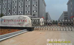 長(zhǎng)沙黑金剛實(shí)業(yè)有限公司伸縮門案例