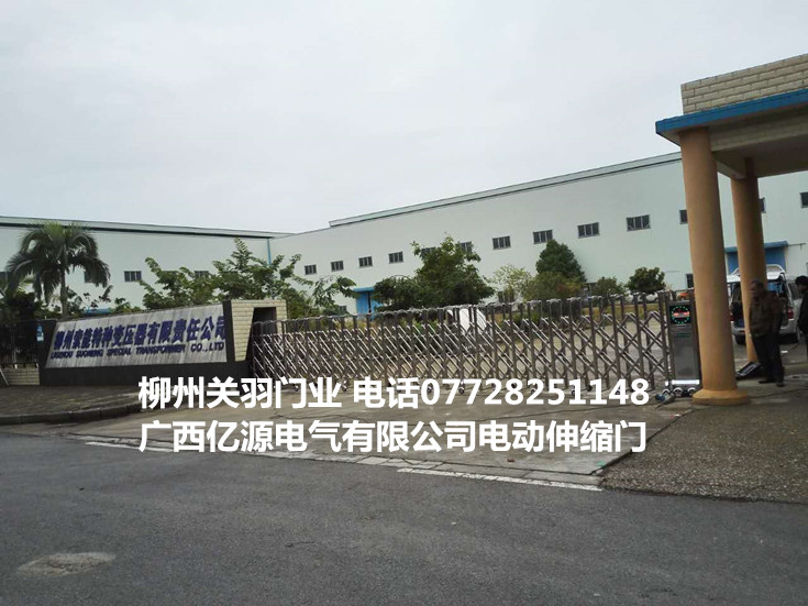 億源電氣有限公司電動(dòng)伸縮門案例 - 中出網(wǎng)-智能出入口與停車充電門戶