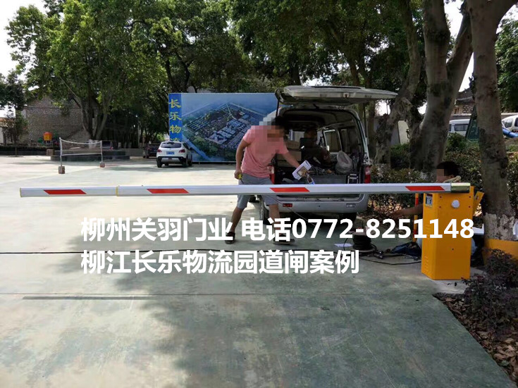 柳江長(zhǎng)樂物流園道閘案例 - 中出網(wǎng)-智能出入口與停車充電門戶