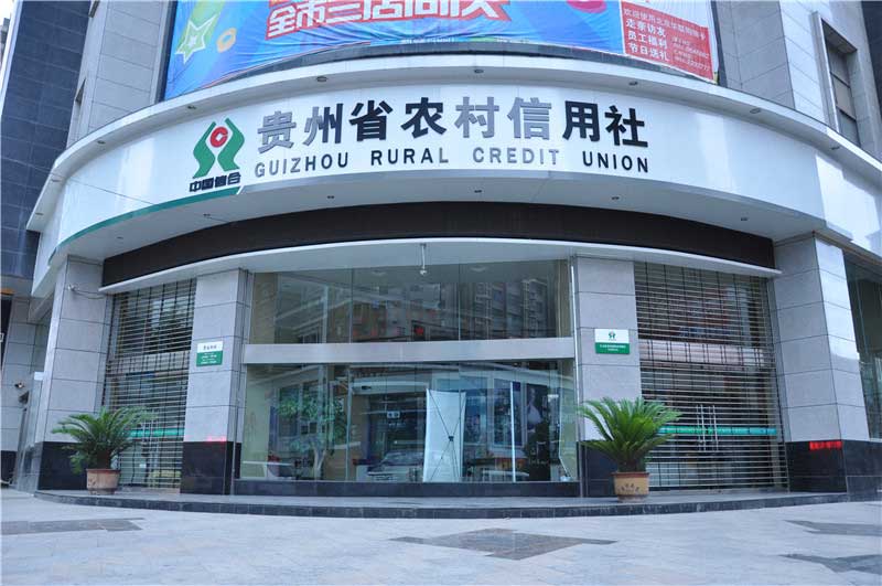 貴州省農(nóng)村信用社自動門案例 - 中出網(wǎng)-智能出入口與停車充電門戶