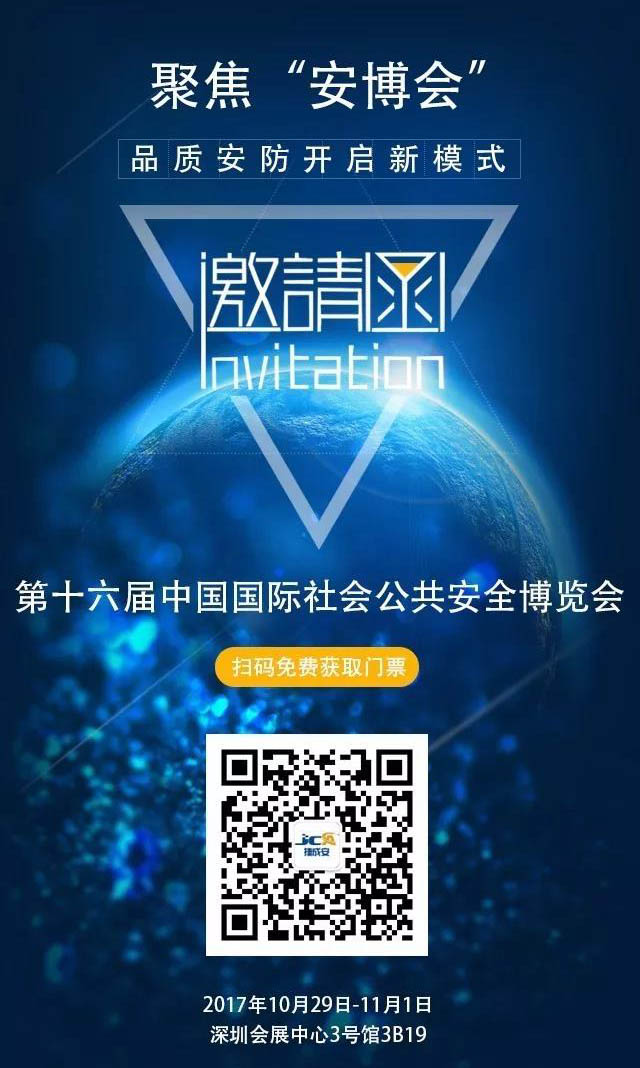 捷成安誠邀您參加第十六屆中國國際社會(huì)公共安全產(chǎn)品博覽會(huì)！