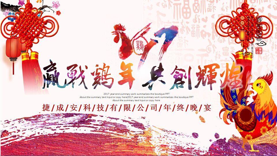 捷成安2016年年終晚會，我們歡聚一堂