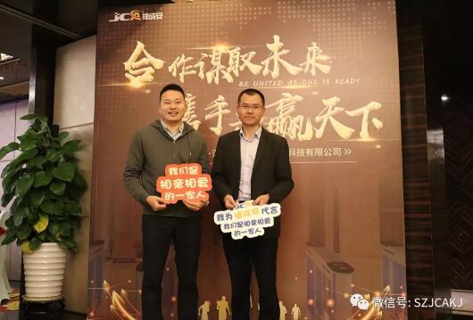 2020年捷成安科技“一路走來，感恩有你”主題年會(huì)