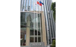 廣州遠洋大廈旗桿案例