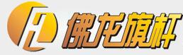 佛山市南海佛龍金屬制品有限公司