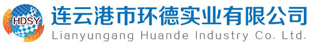 環(huán)德實(shí)業(yè)