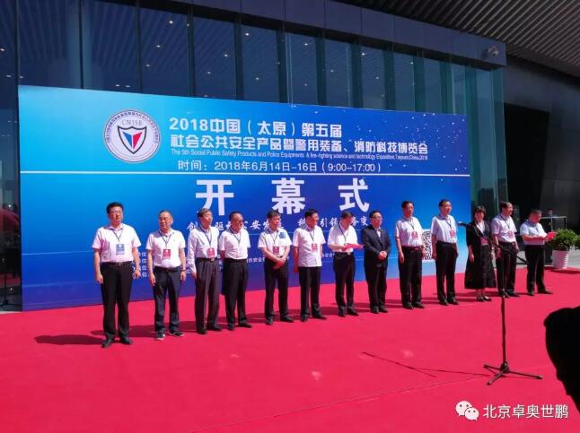 卓奧世鵬亮相山西社會安全博覽會