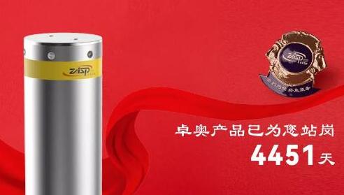 簽約為始 終生服務(wù) |卓奧世鵬穿越時空的守護(hù)