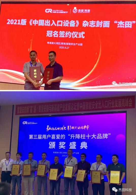 廈門杰田科技有限公司徐總上臺領(lǐng)獎