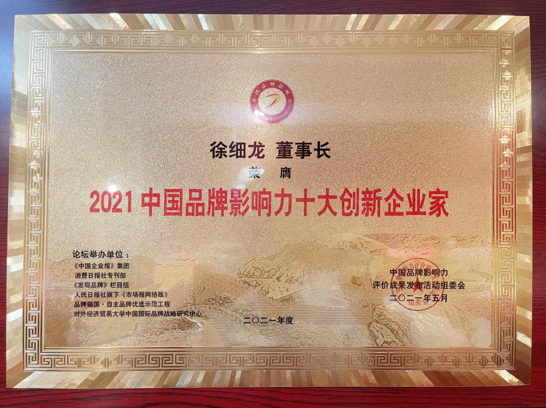 徐細(xì)龍董事長(zhǎng)再創(chuàng)佳績(jī)榮獲兩項(xiàng)大獎(jiǎng)