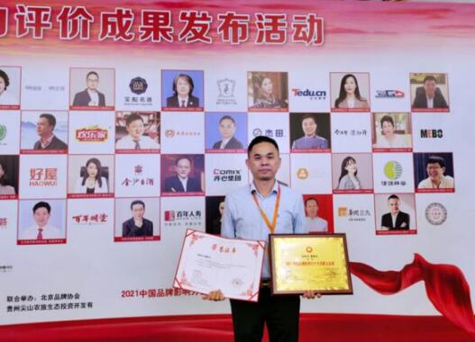 熱烈祝賀2021（第八屆）中國品牌影響力評價成果發(fā)布，廈門杰田科技有限公司、徐細(xì)龍董事長再創(chuàng)佳績榮獲兩項大獎！