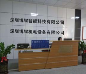 深圳博耀智能科技有限公司