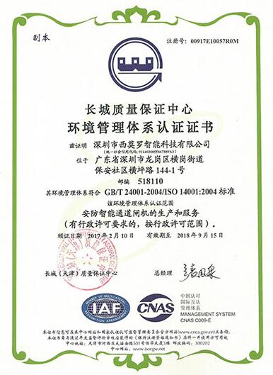 西莫羅通過ISO14001：2004 環(huán)境管理體系認證