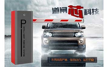 停車場(chǎng)道閘