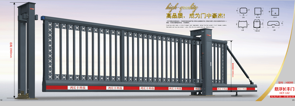 懸浮長豐門HCF-132