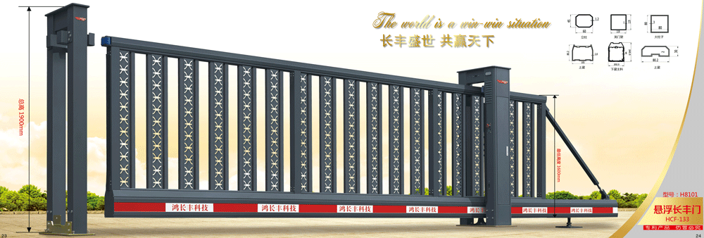 懸浮長(zhǎng)豐門(mén)HCF-133