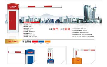 道閘 - 道閘HCF-D001