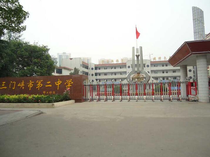 三門峽市第二中學(xué) - 中出網(wǎng)-智能出入口與停車充電門戶