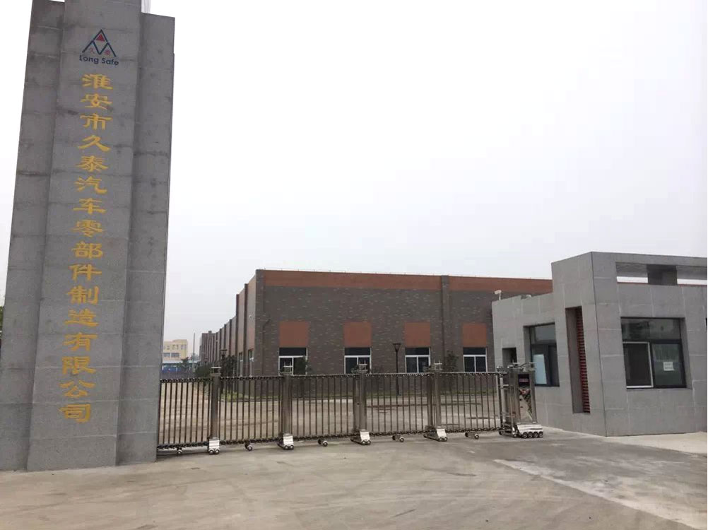 淮安市久泰汽車零部件制造有限公司