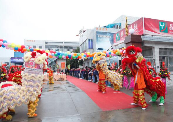 晶源科技——《跨年晚會(huì)暨喬遷慶典》